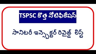 TSPSC - SANITARY INSPECTOR IN MUNICIPAL ADMINISTRATION AND URBAN DEVELOPMENT DEPARTMENT