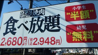 熟成焼肉いちばん 御殿場店の定食を食べに行こう。