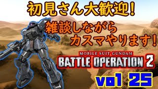 【バトオペ2配信】雑談しながらカスタムマッチ！お気軽にご参加ください！（人が集まるまではレーティング潜ります）【※概要欄必読】