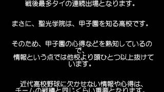 聖光学院高校野球部 出身中学　メンバーは？