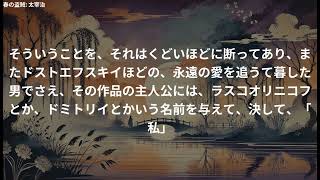 【朗読】太宰治『春の盗賊』｜心に響く春の物語をお届けします