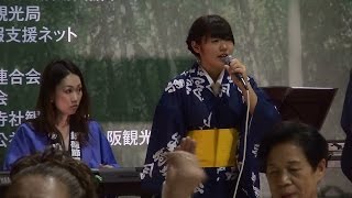 河内音頭　生駒 みづき　第2回 河内乃国今昔フェスタ　2016.09.10