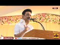 🔴live முதலமைச்சர் மு.க.ஸ்டாலின் பேச்சு dmk cm stalin m.k.stalin நேரலை காட்சிகள்