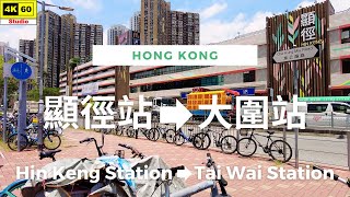 沙田區 顯徑站 ▶️ 大圍站 4K | Hin Keng Station ▶️ Tai Wai Station | DJI Pocket 2 | 2023.05.29