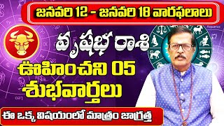 జనవరి 12 - జనవరి 18 వారఫలాలు వృషభరాశి | January 2025 vrushabha Rashi | Shubhamastu