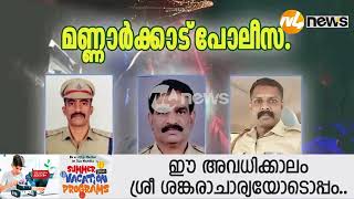 ലോഡ്ജിൽ മുറിയെടുത്ത് ജീവനെടുക്കാൻ ശ്രമിച്ച യുവാവിനെ ജീവിതത്തിലേക്ക് കരകയറ്റി മണ്ണാർക്കാട് പോലീസ്