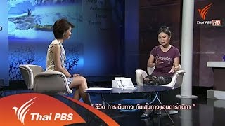 ศิลป์สโมสร  : ชีวิต การเดินทาง กับเส้นทางแอนตาร์กติกา (30 ต.ค.57)