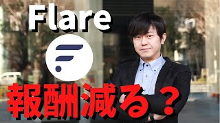 Songbirdのインフレ率が10％→8％になります。もらえるトークン枚数は減るかもしれませんが、これは供給制限でトークンの需要増加と初期参加者の持つSGBの影響力が大きくなることを意味しております