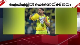 ഡൽഹിയെയും വീഴ്ത്തി കുതിപ്പ് തുടർന്ന് ചെന്നൈ | IPL | CSK | DC