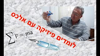 כבידה תרגיל מבגרות 1981