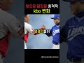 2025 2026시즌 새롭게 바뀌는 kbo 변화