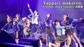 やっぱりまかろん。(同志社大学)　UNIDOL 2024 Summer 決勝戦