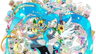 【鏡音リン・レン】10回目のありがとう【オリジナル曲】