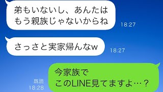 妊娠中に夫が亡くなった…義姉が「その家を出ていけ」と言い出し、義両親に頭金を出してもらった家を狙おうとする義姉の行動が、最後には大笑いに終わったw