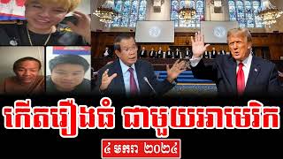 Bong Bishop Phi ,  Khim Sopheak Reacted To PH Hun Sen , Cambodia