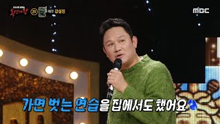 [복면가왕] '실'의 정체는 배우 강성진!, MBC 250223 방송