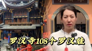 罗汉寺素全法师连破三戒，收留孕妇，108罗汉娃降生，是天意还是巧合 #旅行 #歷史