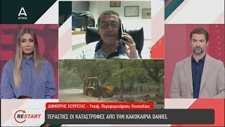 Δ. Κουρέτας: Τεράστιες οι καταστροφές από την κακοκαιρία Daniel | Restart | ATTICA TV