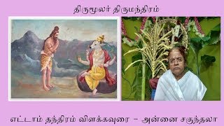 Thirumanthiram Explanation padal 2709 to 2721   Sukuma Panchakaram, Athisukuma Panchakaram