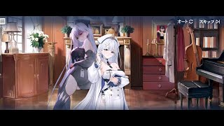 アズールレーン トキメク休日　大航海！ part3