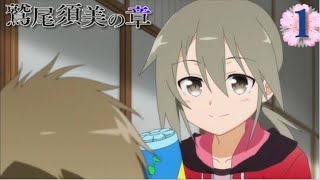 【ゆゆゆい】鷲尾須美の章 第1話 日常2 「 銀の記憶 」