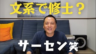 【就活】苦戦中の文系修士さん