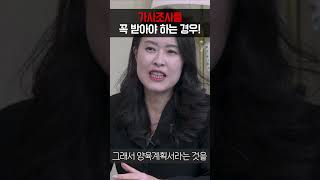 가사조사를 꼭 받아야 하는 경우! #가사조사 #이혼전문여성변호사