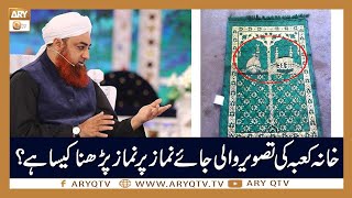 Khana Kabah Ki Tasveer Wali Ja Namaz Par Namaz Parhna Kesa Hai? | Islamic Information | Mufti Akmal