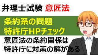 弁理士試験　意匠法　条約系の問題は特許庁のHPをチェックしよう