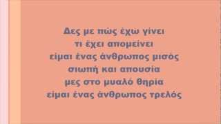 Έλενα Παπαρίζου - Η καρδιά σου πέτρα, Στίχοι