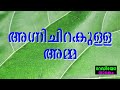 radio drama agnichirakulla amma റേഡിയോ നാടകം അഗ്നിചിറകുള്ള അമ്മ