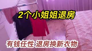 沈阳2个美女姐姐退房