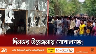 নির্বাচন পরবর্তী সহিংসতায় নিহতের ঘটনায় থমথমে গোপালগঞ্জ | Gopalganj Election Clash | Jamuna TV