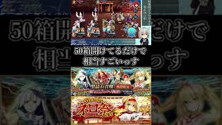 【FGO】100箱でも相当頑張ってるよ #shorts