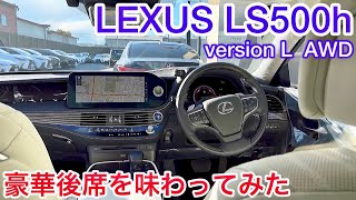 【LEXUS LS500h version L】AWD マルチステージハイブリッド 白革 サンルーフ 豪華後席装備 V6 3500ハイブリッド【レクサス太田】