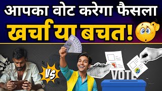 आपका Vote करेगा फैसला कि आपका पैसा बचेगा या खर्च होगा | Delhi Election 2025 | Arvind Kejriwal