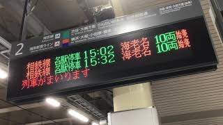 相鉄JR直通線 各駅停車海老名行き 入線