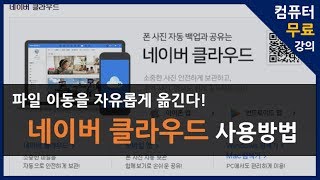 네이버 클라우드 200% 활용하는 방법(중개실무교육) _ 우승현 강사