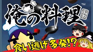 【RETRO GAME】My Cooking 【Japanese Game】ENG SUB