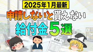 【確実に損します！】退職前後に申請しないと貰えないお金5選【失業保険】教育訓練給付制度、求職者支援制度、傷病手当金