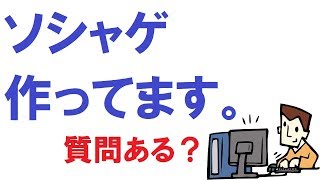 ソーシャルゲーム作ってる会社で働いてるけど何か質問ある？