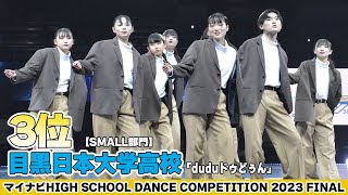 #目黒日本大学高校「duduドゥどぅん」が演技を披露！＜マイナビハイダン2023FINAL＞