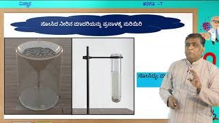 SAMVEDA 7th Science Waste Water Story 2of3    7 KM S 45