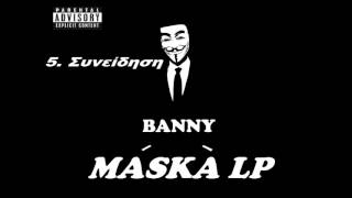 Banny feat. Νικολέτα Κωνσταντάκη - Συνείδηση