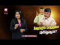 అప్పటి స్ట్రాటెజీతో చంద్రబాబు ప్లాన్ special story chandrababu naidu a hit tv telugu news