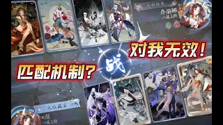 【陰陽師百聞牌】幻境操作好，巅峰狼鸩也得倒！（第二期）