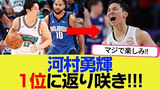 【歓喜】河村勇輝が堂々1位に返り咲き!!!