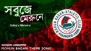 MOHUNBAGAN THEME SONG(Remix Version) | EDM2.0 | #MarinersBaseCamp