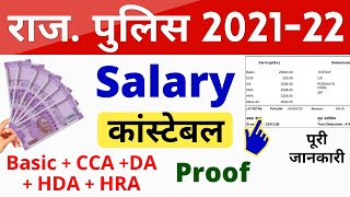 Rajasthan Police Constable Salary || In Hand Salary and Promotion || राजस्थान पुलिस कांस्टेबल सैलरी