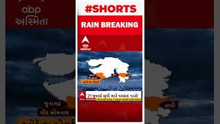 Gujarat Rain | ગુજરાતમાં ક્યાં ક્યાં અપાયું વરસાદનું રેડ એલર્ટ? જુઓ વીડિયો